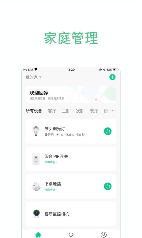 智家快连手机版下载-智家快连app下载v1.0