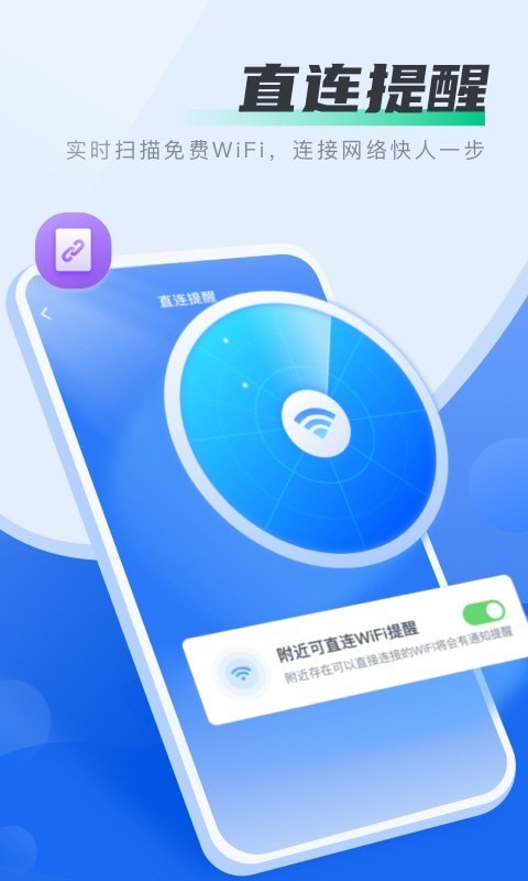 马上连WiFi手机版下载-马上连WiFiapp下载v1.0