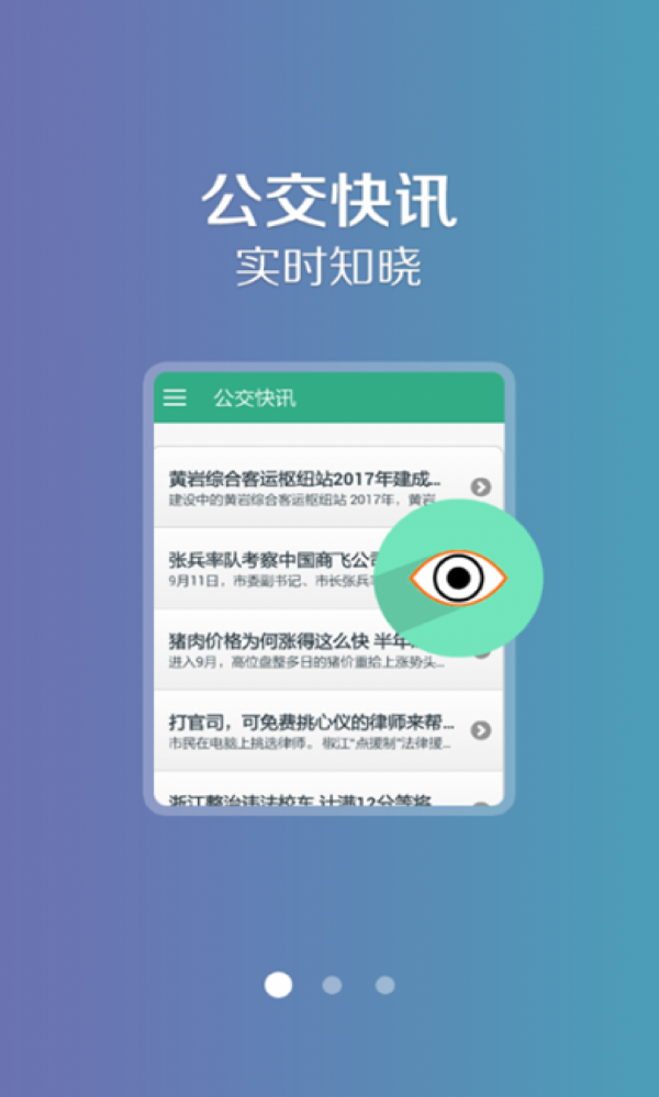 吉林行公交app下载官方版-吉林行公交app下载v1.0