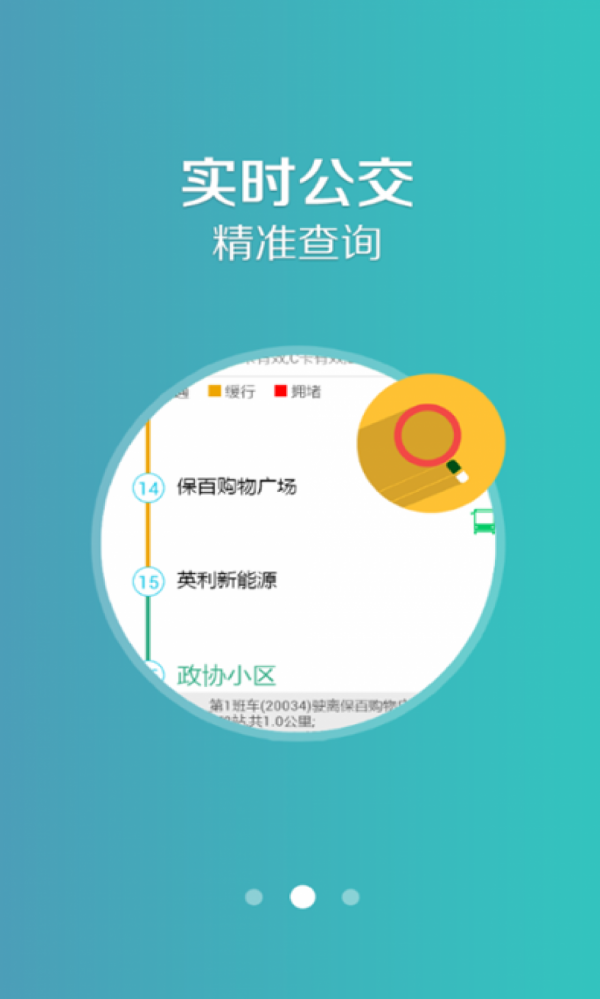 吉林行公交app下载官方版-吉林行公交app下载v1.0