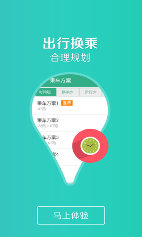 吉林行公交app下载官方版-吉林行公交app下载v1.0