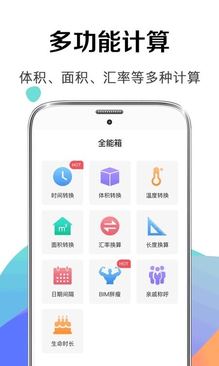 计算器123app官网下载-计算器123最新版本下载v1.0