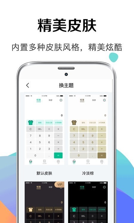 计算器123app官网下载-计算器123最新版本下载v1.0