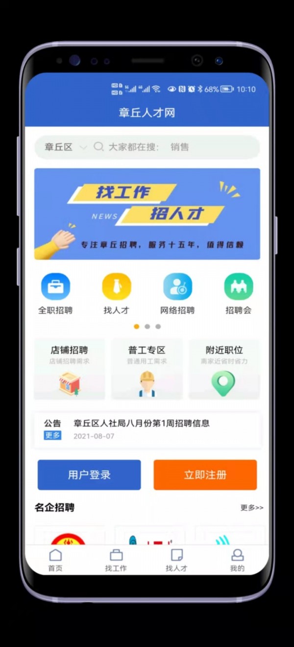 章丘人才网app官方下载安装-章丘人才网软件下载v1.0