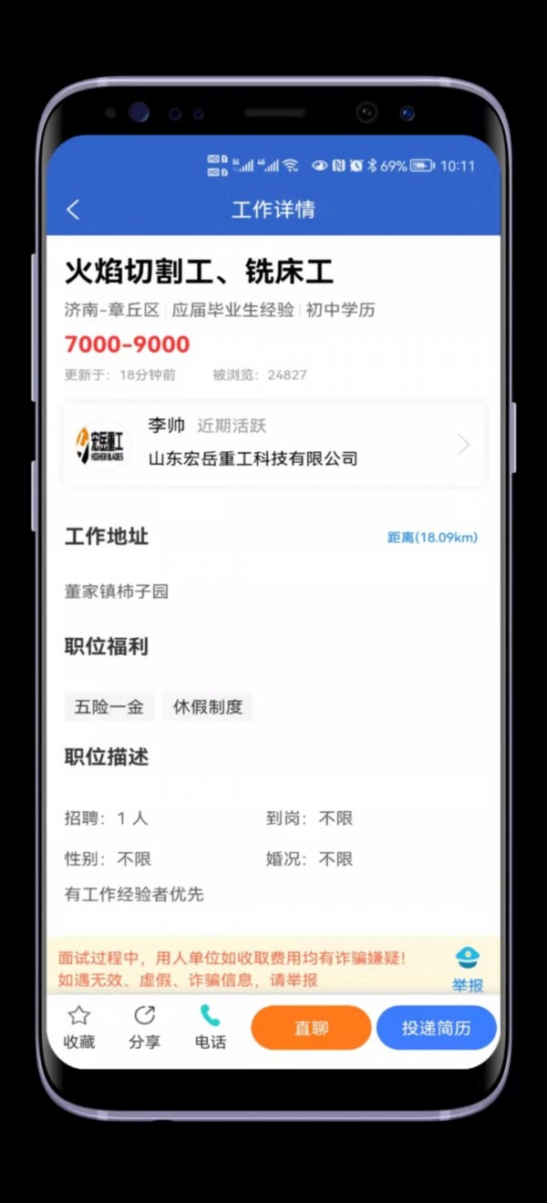 章丘人才网app官方下载安装-章丘人才网软件下载v1.0