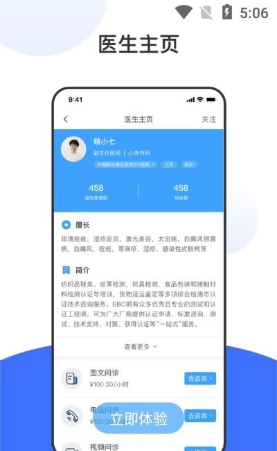 百揆医生app安卓下载-百揆医生app官方下载v1.0