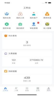 智慧人事部app官网下载-智慧人事部最新版本下载v1.0