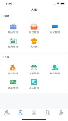 智慧人事部app官网下载-智慧人事部最新版本下载v1.0