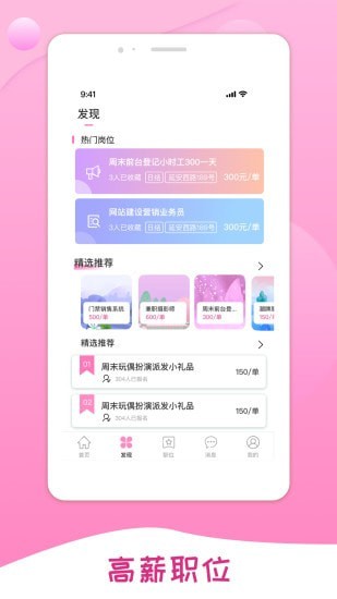 桃多多招聘app下载-桃多多招聘手机版下载v1.0