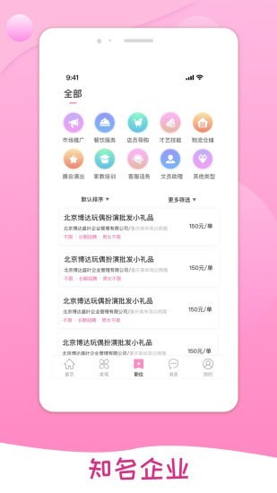 桃多多招聘app下载-桃多多招聘手机版下载v1.0