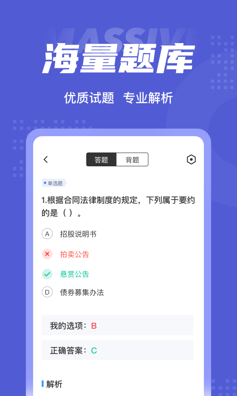 注册会计师考试聚题库app正式版-注册会计师考试聚题库最新版安卓版下载v1.0