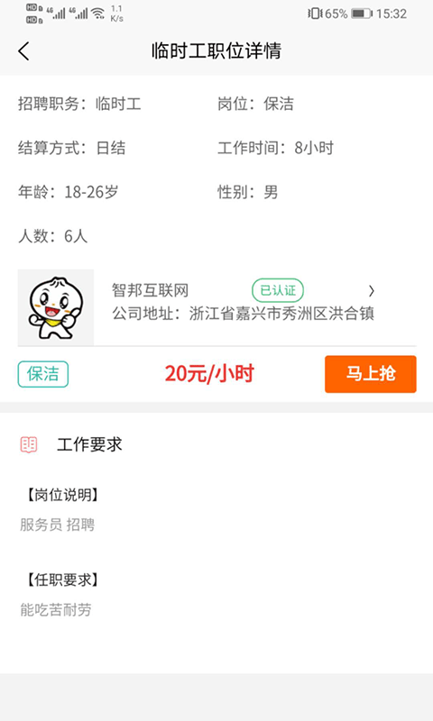 智运招聘app软件下载-智运招聘客户端下载v1.0