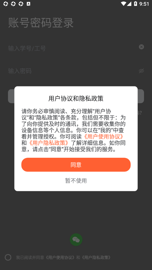 智慧武信app下载-智慧武信手机版下载v1.0