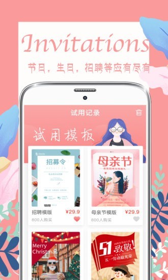 喜多多请柬APP手机版-喜多多请柬APP最新版v1.0