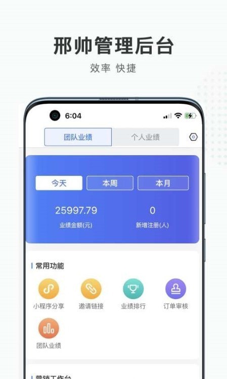 邢帅管理后台app官方下载最新版-邢帅管理后台手机版下载v1.0