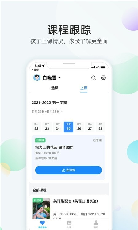 放心课软件下载-放心课app下载v1.0