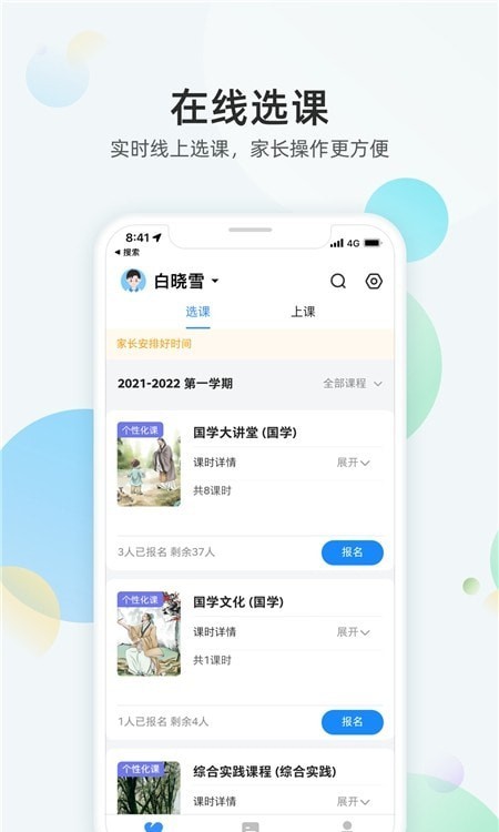 放心课软件下载-放心课app下载v1.0