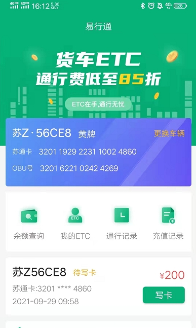 易行通ETC手机版下载-易行通ETCapp下载v1.0