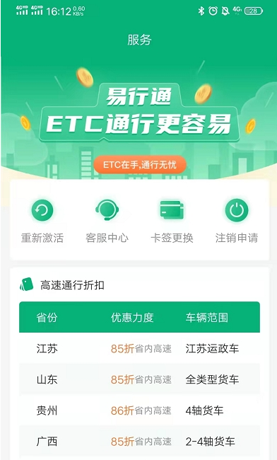 易行通ETC手机版下载-易行通ETCapp下载v1.0