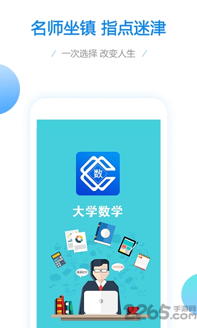 大学数学宝典官方下载-大学数学宝典app下载v1.0