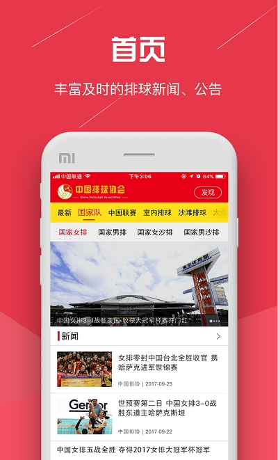 中国排球协会app下载-中国排球协会安卓最新版下载v1.0