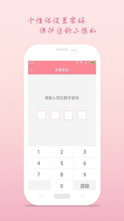 月经期安全期助理APP手机版-月经期安全期助理APP最新版v1.0