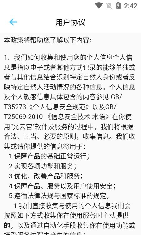 光云宙app官网下载-光云宙最新版本下载v1.0