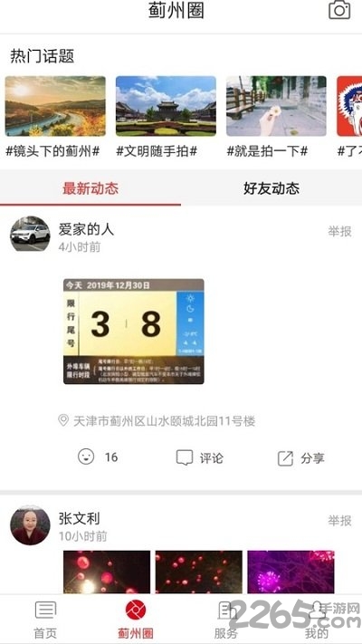 智慧蓟州手机版下载-智慧蓟州app下载v1.0