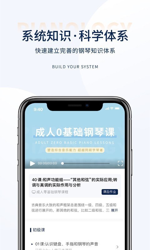 科学钢琴手机版下载-科学钢琴app下载v1.0