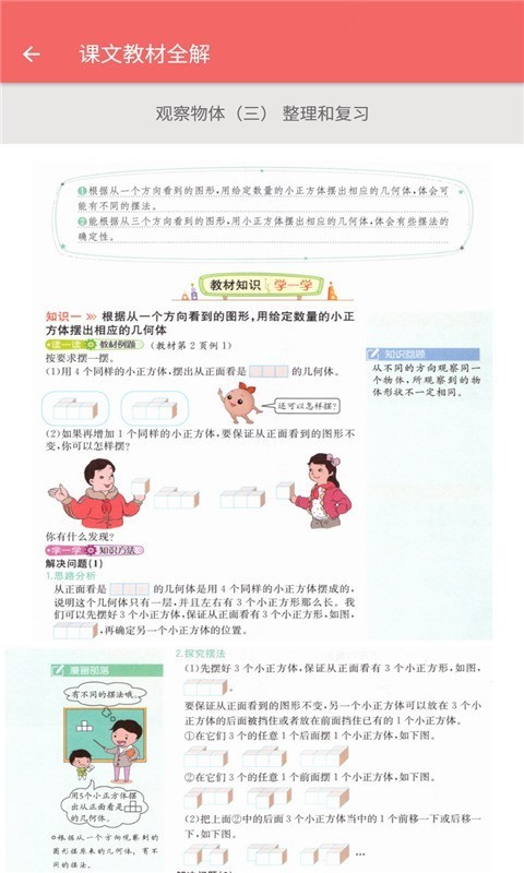 五年级下册数学帮官方版下载-五年级下册数学帮app下载v1.0