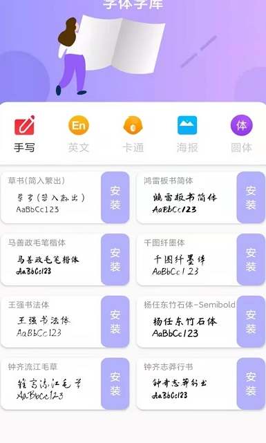 最美字体app下载安装-最美字体下载v1.0