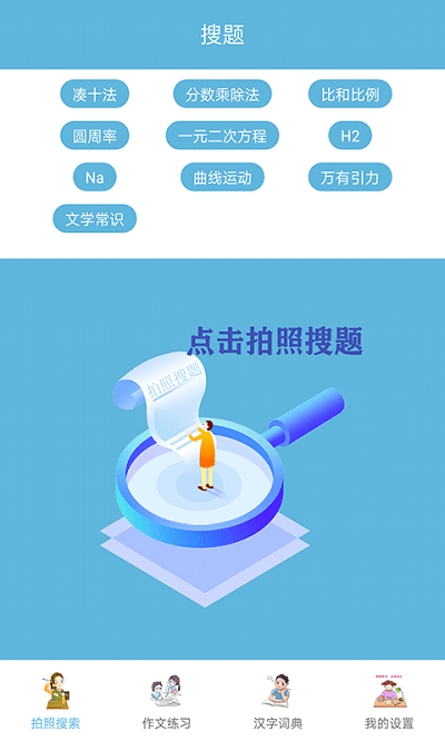 快答作业拍照搜题app下载安装-快答作业拍照搜题下载v1.0