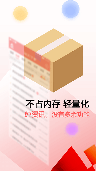 新闻快报头条app下载-新闻快报头条app官方版下载v1.0