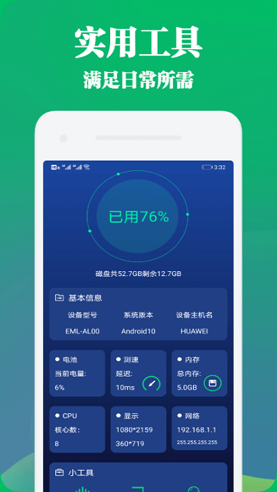 手机管家与工具最新版下载-手机管家与工具app下载v1.0