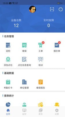 智慧维保APP官方版-智慧维保app最新版v1.0