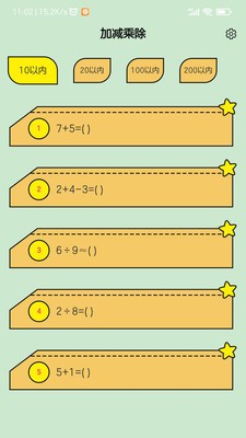 小学生口算题app下载-小学生口算题安卓最新版下载v1.0