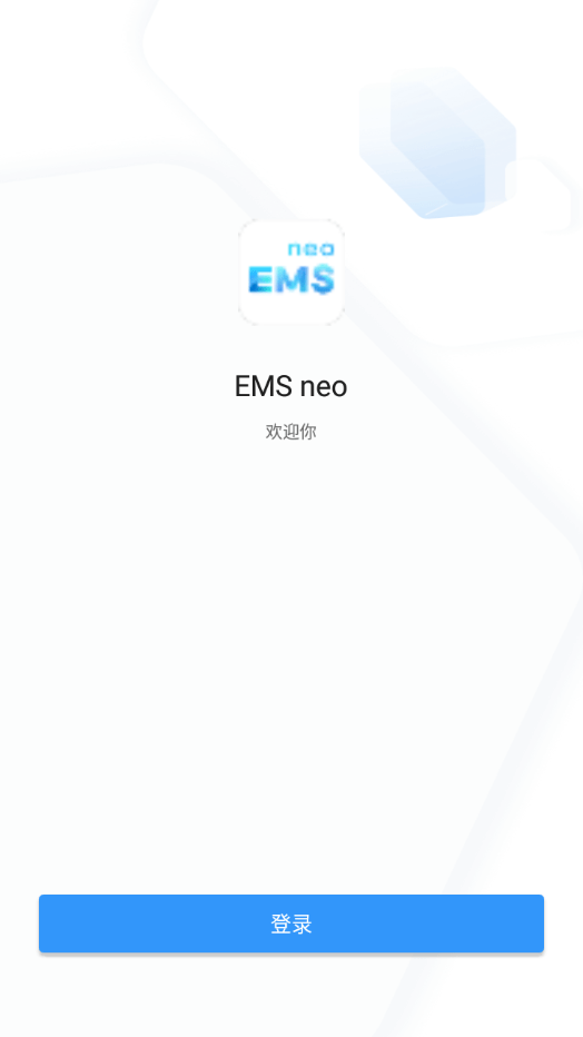 EMS neo最新官方版下载-EMS neo安卓版最新下载v1.0