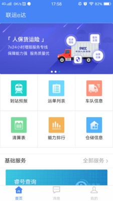 联运e达官方下载-联运e达app下载v1.0