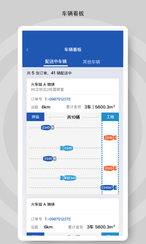 砼行发货方APP安卓版-砼行发货方手机软件下载v1.0