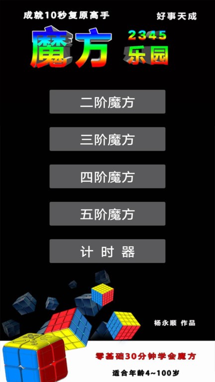 魔方乐园app下载-魔方乐园安卓最新版下载v1.0