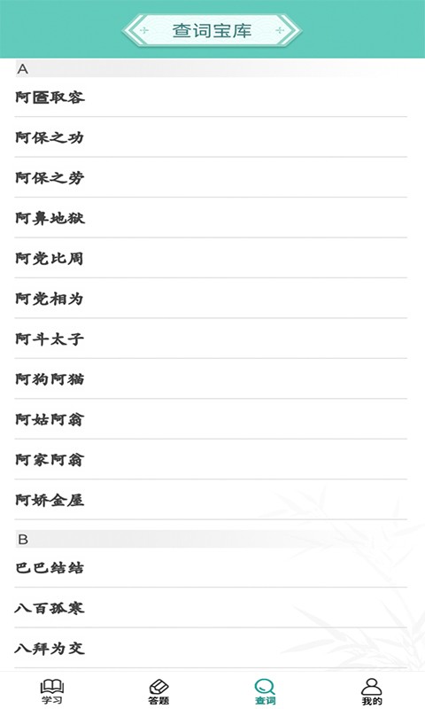 成语招财宝手机版下载-成语招财宝软件下载v1.0