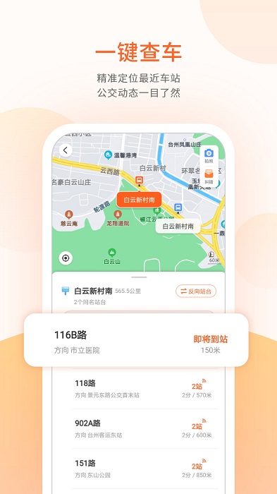 台州出行公交app下载-台州出行公交安卓最新版下载v1.0