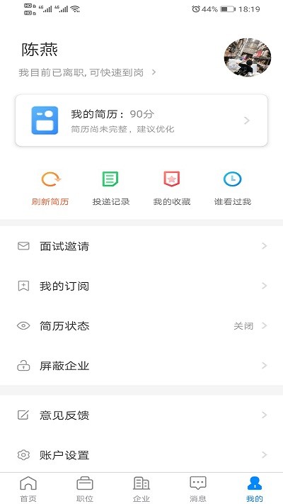 乌兰察布招聘网官方下载-乌兰察布招聘网app下载v1.0