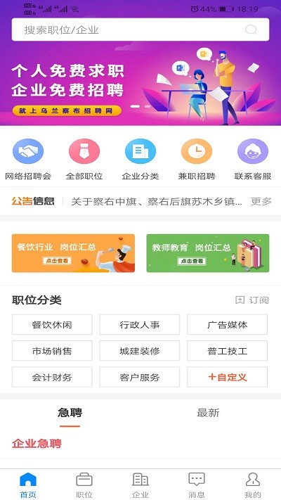 乌兰察布招聘网官方下载-乌兰察布招聘网app下载v1.0