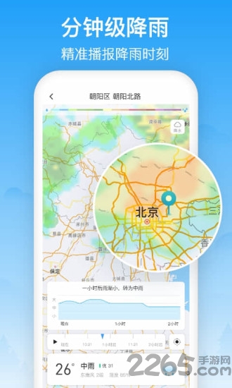 相雨天气预报下载-相雨天气预报app下载v1.0