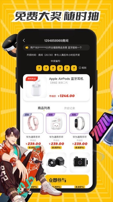 福袋购最新版本下载-福袋购app下载安装v1.0