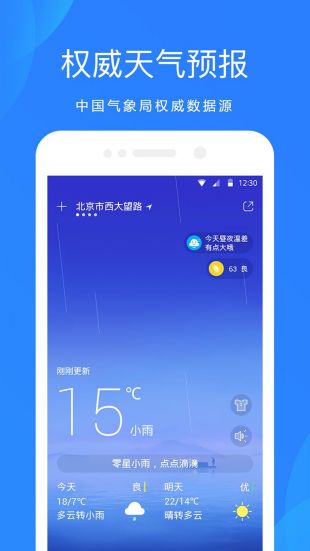 最准天气预报通下载-最准天气预报通app下载v1.0