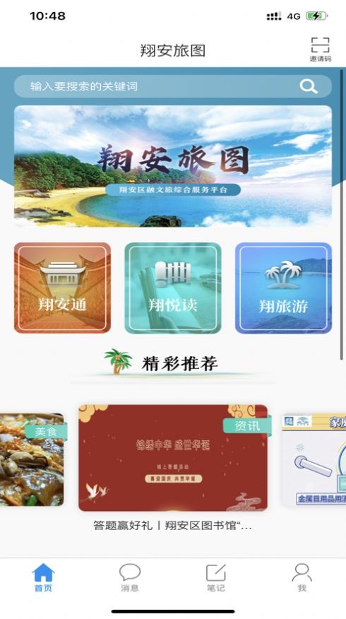 翔安旅图手机版下载-翔安旅图app下载v1.0