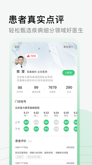 医院挂号网上预约APP手机版-医院挂号网上预约APP最新版v1.0