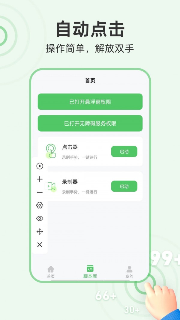 半自动点击器app下载-半自动点击器app官方版下载v1.0